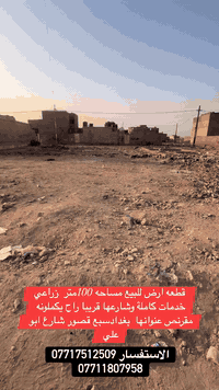 أرض زراعي • ١٠٠م • بغداد سبع قصور