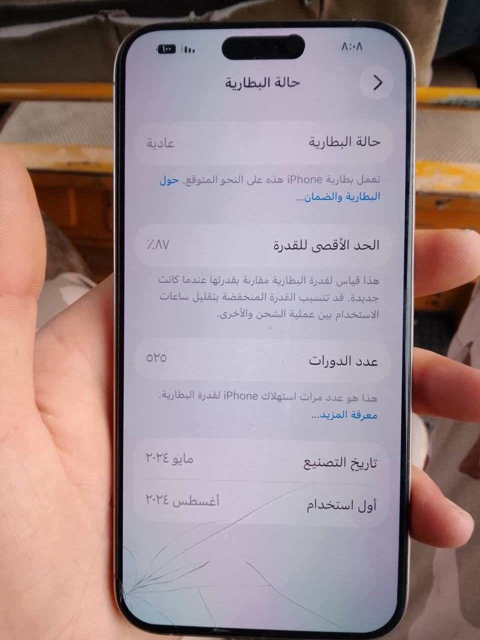 اسلام عليكم مبايل ايفون 15برو ماكس وتر بروف نورمال ذاكره 256 نضيف جدااا بطاريه 87 مكاني بغداد سعره مليون او150
***********
