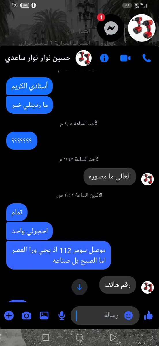 يعني هذا شتحجي وياه اذ لغيت الطلب من الاثنين اني اراسلوو


**إذا كنت صاحب هذا الإعلان وتريد حذفه لأي سبب، رجاءا أرسل رسالة إلى الدعم الفني**
