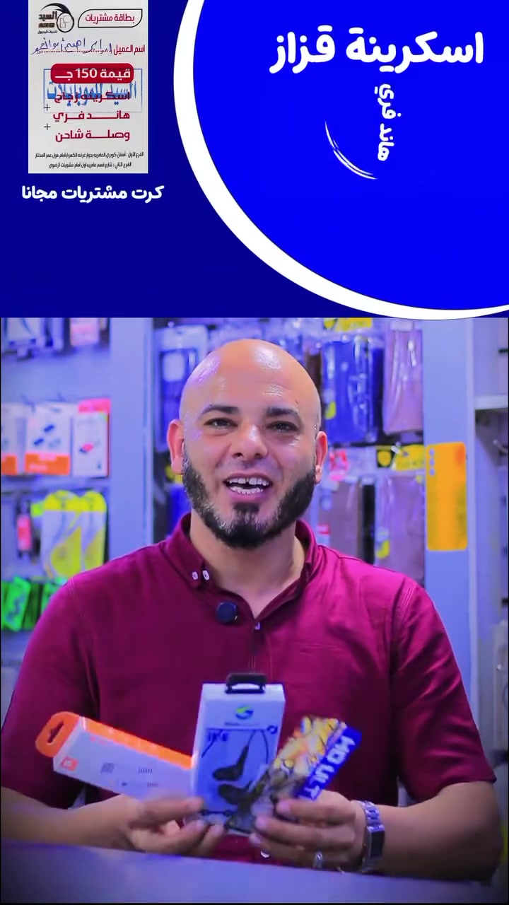 🎉 كارت مشتريات مجاني ينتظرك! 🎉
هل حلمت يومًا بأنك ممكن تاخد حاجه ببلاش
✨ لا تفوت الفرصة، العرض لفترة محدودة! ✨
الخطوات 
هتشرفنا فى المحل الفرع الاول فى شارع مستشفي بدوي 
واستلم كارت مشتريات 150جنيه مجانا 
هيتكتب اسمك وختم المحل 
بعد افتتاح المحل أسفل كوبري العامريه بعد العيد 
وتسلم الكارت وتستلم قيمه الكارت مشتريات ببلاش 
عميل السيد ستور دائما مميز 
ت
01555953730 
01111801235


**إذا كنت صاحب هذا الإعلان وتريد حذفه لأي سبب، رجاءا أرسل رسالة إلى الدعم الفني**