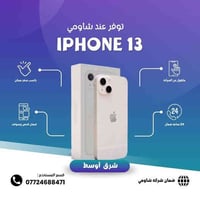 #مستخدم نظافـة 100%   #IPHONE_13  • ذاكــرة 128 كيكـــا  • نظافـة عالي...