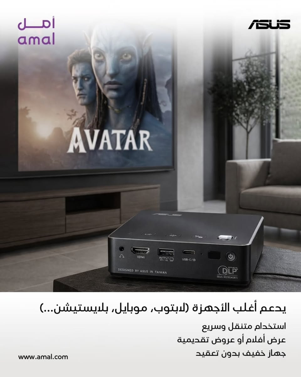 ✨ جهاز عرض ذكي بأداء قوي ومزايا متكاملة:

✔️ سطوع يصل إلى 500 لومن مع دقة 720p وألوان 100% NTSC
✔️ عرض يصل إلى 120 بوصة بعدسة Short Throw
✔️ بطارية 6000mAh تعمل كباور بانك لشحن الأجهزة
✔️ وضع ECO لغاية 3.5 ساعات تشغيل
✔️ تركيز تلقائي سريع خلال 3 ثواني مع تصحيح الزوايا
✔️ يدعم USB و HDMI والاتصال اللاسلكي
✔️ تصميم خفيف وصغير الحجم لسهولة الحمل
https://www.amal.com/
📞 للمزيد من المعلومات تواصل معنا على واتساب:
*********** / ***********

#بروجكتر #جهاز_عرض #تقنية #الكترونيات #شاشة_ذكية سينما_منزلية RGB Portable Projector
