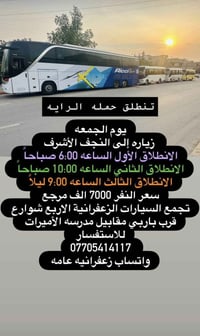 باجر الجمعه الى النجف الاشرف قصي الخويلدي