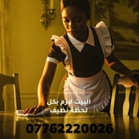 مكتب النسمة • استقدام • خدمات تنظيف