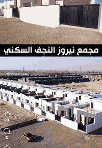 النجف • ٢٠٠م • مجمع نيروز