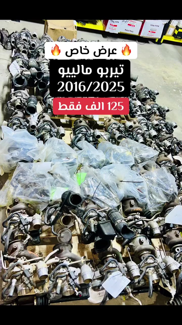 🧨🧨عروض خاص 🧨🧨
تيربو 125الف فقط#malibu #ماليبو 🚘 🛠️
📍كركوك كراج الشمال - جمالونات الجديدة 
مـــوجود خدمة توصـــ🚚ــيل لجميع المحافظات العراق 
اقل من 24 ساعة ⏰
 للحجز و الاستفسار 
***********
***********
#دهوك #اربيل #سليمانية #كركوك #حلبجه #تكريت #موصل #بغداد #ديوانيه #بصرة #نجف #انبار #السماوه #واسط #كربلاء #ديالى #بابل #ميسان #شوفرليت #GM #امبالا #ماليبو #كروز #ايكونكس #محمدماليبو #العراق
