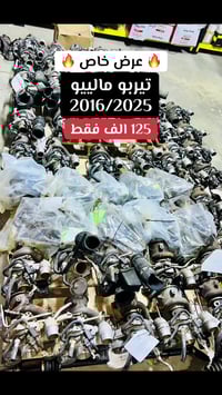 تيربو ماليبو • كركوك • توصيل