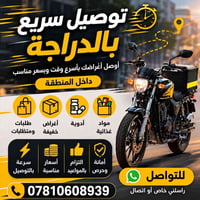 توصيل بالدراجة • النجف الأشرف • أدوية