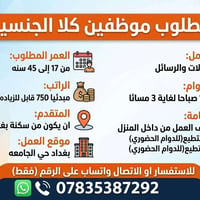 مطلوب موظفين كلا الجنسين رد على اتصالات والرسائل العمر المطلوب من 17ال...