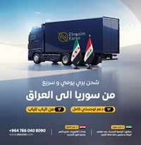 مجموعة النسيم للشحن الدولي  توفر لكم شحن بري ويومي من تركيا 🇹🇷  وسوريا...