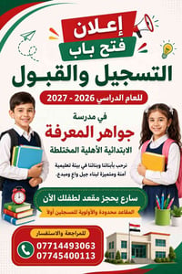 مدرسة جواهر المعرفة • تسجيل ٢٠٢٦–٢٠٢٧ • البلديات شارع الكنيسة