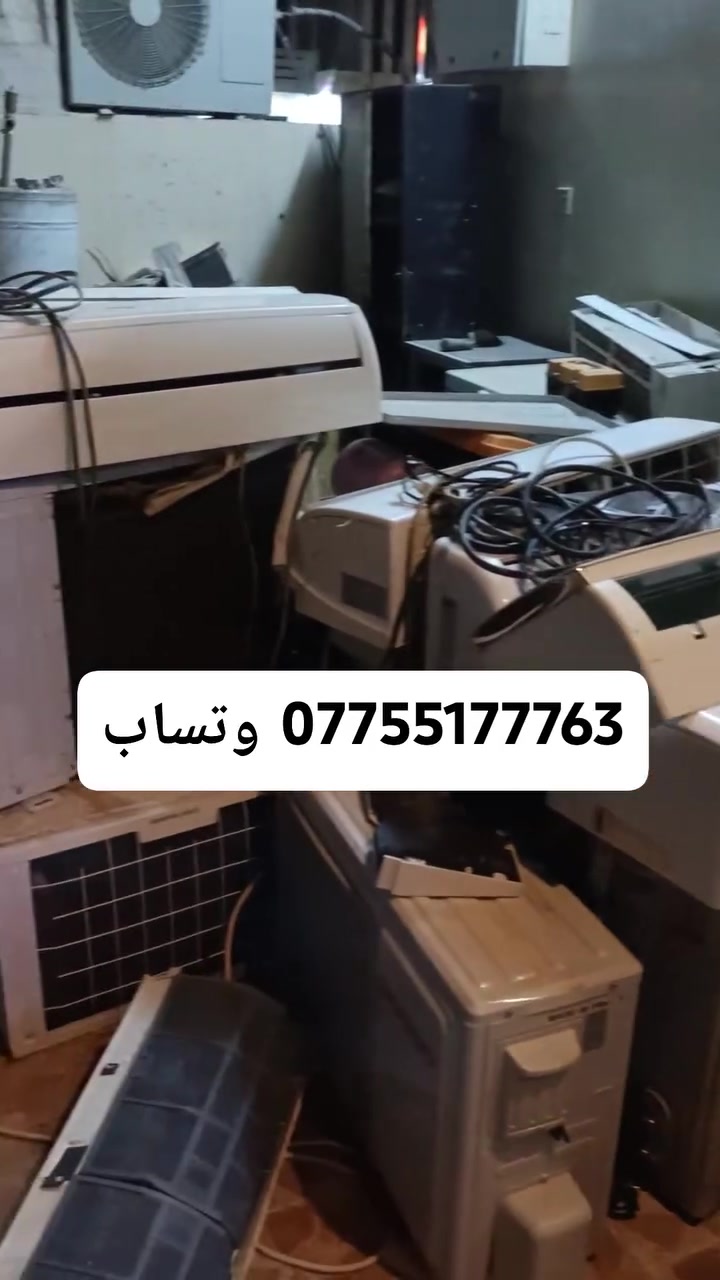 اشتري كافة انواع السبالت والاركنديشنات
اشتري حسب الحجم والنوعية والنظافة
للٱستفسار اتصل علرقم او واتساب
      ***********
