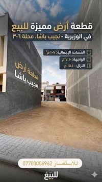 قطعه ارض للبيع موقع مميز مساحه 107   جبها 7.10 نزال 15.10  الموقع شارع...