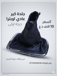 غراض اوبترا ___حمزة السيد 07744456558