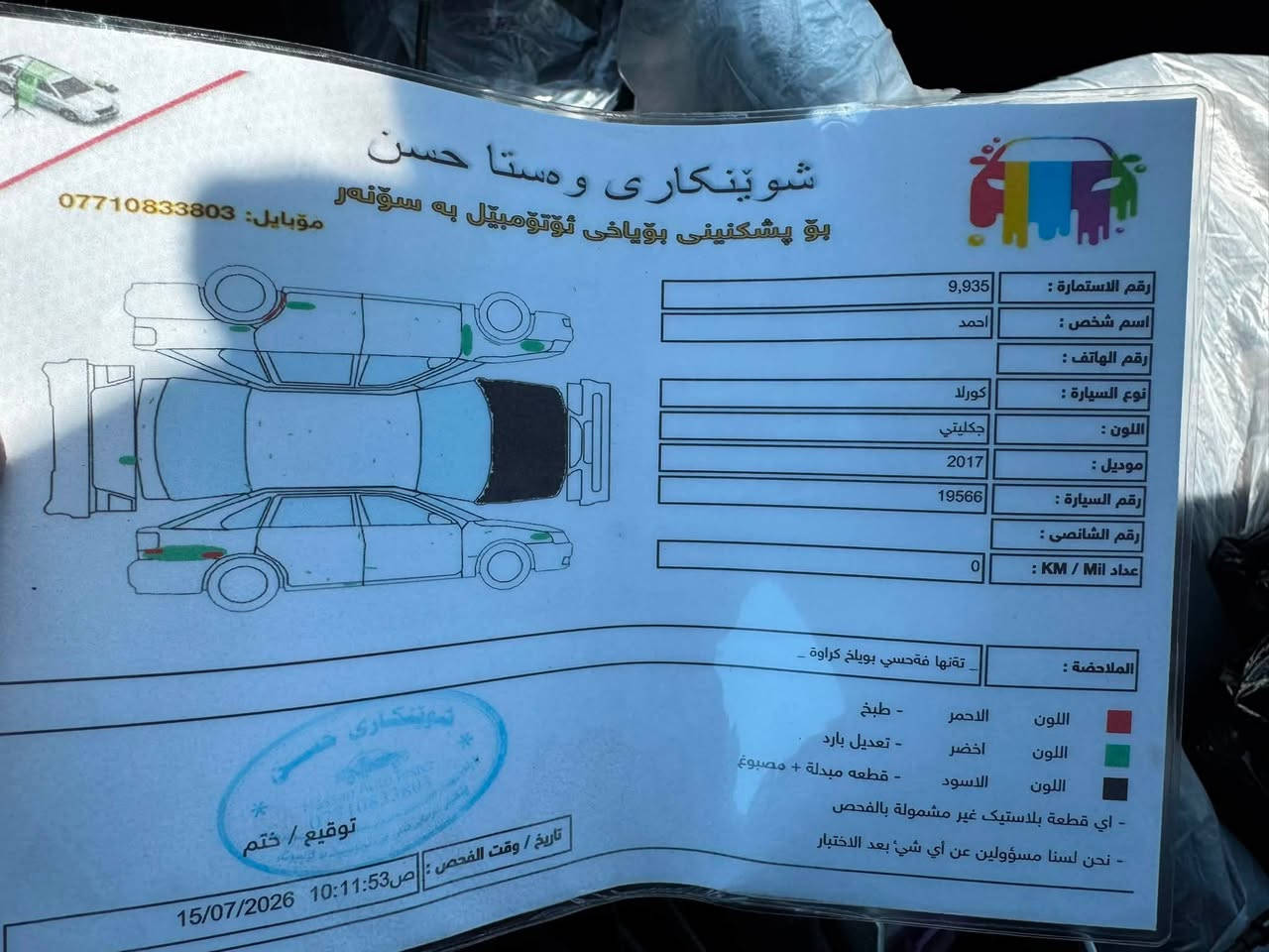 كورلا 2017 سونار مرفق بصور سعر 118وبيها مجال
عنوان ديالى قره تبه ***********
