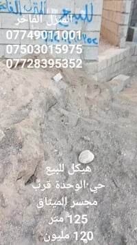 حي الوحدة • ١٢٥م • هيكل