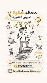 دورات مجانية حي اور -شارع نادي النفط -مقابل جامع الرسول الأعظم -قريب ع...