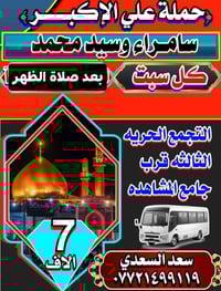 خدمات • التجمع التحرية الثالثه • قرب جامع المشاهده