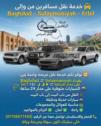 🚖 خدمة نقل مسافرين من وإلى بغداد – السليمانية – أربيل 🚖 نوفر لكم خدمة ...