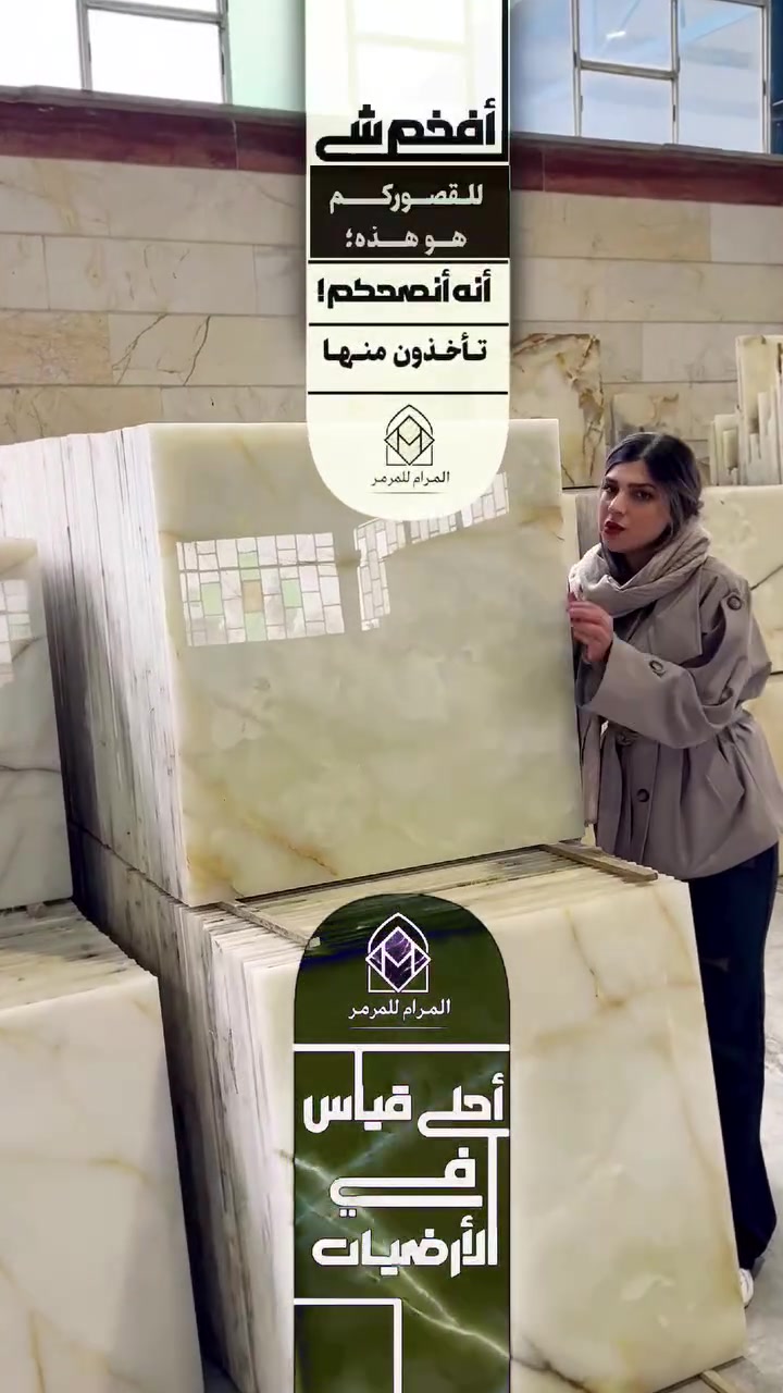 ✨ مو كل المرمر نفس الجودة…  
وإحنا نوفرلك الأنواع اللي ترفع قيمة أي مشروع بشكل يبين من أول نظرة.

جميع أنواع المرمر الطبيعي الفاخر  
بمواصفات دقيقة وتشطيبات مرتبة تناسب المشاريع الراقية.

 ويتوفر أيضاً الأونيكس الفاخر بألوان ولمعات مميزة تعطي فخامة وإضاءة طبيعية للمغاسل والجدران والديكورات الراقية.

📏 المقاسات متعددة من 60×40 إلى 200×240 والتجهيز حسب الطلب  
⚡ سرعة بالتجهيز  
📦 توصيل لجميع مدن العراق 🇮🇶  
💰 أسعار مباشرة بدون وسطاء

مناسب لـ:
✔️ الواجهات الخارجية  
✔️ الدرج والجدران  
✔️ الأرضيات والديكورات  
✔️ المشاريع السكنية والتجارية

📲 الكميات المميزة محدودة….
للاستفسار والأسعار الخاصة:  
📞 +989140019512  
📞 ***********
أو من طريق الخاص و التعليق

🤝 التجهيز للمخازن والمقاولين وأصحاب المشاريع.

💬 إذا يعجبك الشغل الراقي تابع الصفحة وشوف أحدث الأنواع والعروض أول بأول.

#مرمر #مرمر_طبيعي #مرمر_أسود #مرمر_فاخر #أونيكس #اونكس #مرمر_بابل #مواد_بناء #مقاولات #مشاريع #العراق #بابل #حلة #نجف #اونيكس #مرمراونيكس
#marble #onyx #blackmarble #luxurymarble #construction #buildingmaterials #iraq #architecture #interiordesign #exteriordesign #natural
