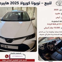 كورلا هايبرد 2025 فول مواصفات رقم بغداد بسمي تحويل مباشر مكفوله من كلش...