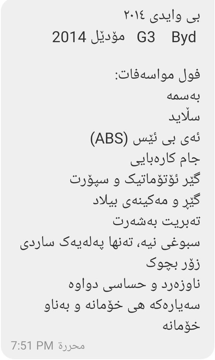 Byd   g3 فول  *********** سوران, أربيل
