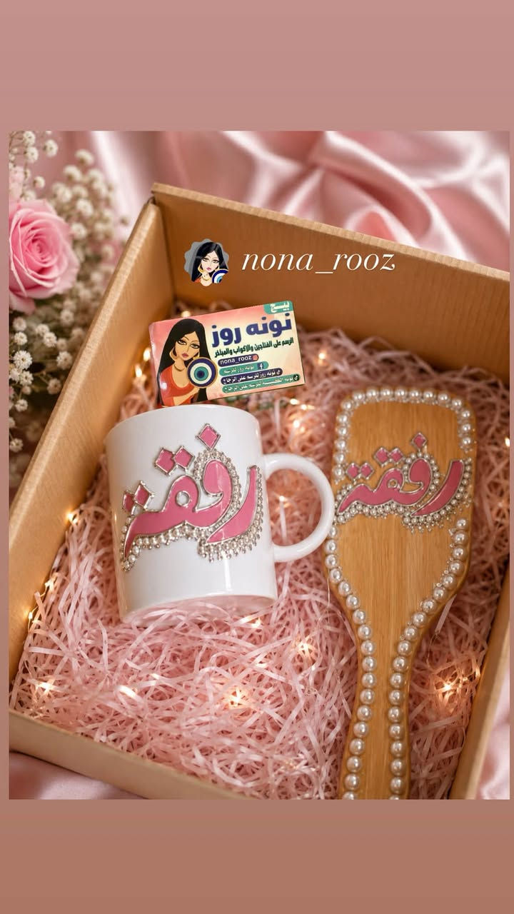 � هدية باسم رفقه 🌸
لأن بعض الهدايا ما تنوصف بالكلام… تنحفظ بالذكرى. 💖
صُممت هالقطعة بكل حب حتى تبقى ذكرى مميزة باسم رفقه، وتضيف لمسة فرح لكل لحظة جميلة. ✨
كل تفصيلة بيها معمولـة بإيد، وكل حرف مرسوم بحب حتى تكون هدية مختلفة ومميزة. 🎀
🎁 باسم رفقه… لأن الاسم الحلو يستحق هدية تليق بيه.
🩷 شغل يدوي (Handmade) بكل حب وإتقان
📩 للحجز والاستفسار راسلونا على صفحة nona_rooz.
ربي يديم الأفراح ويبارك لكل “رفقه” ويجعل أيامها كلها سعادة ومودة. 🌷�


**إذا كنت صاحب هذا الإعلان وتريد حذفه لأي سبب، رجاءا أرسل رسالة إلى الدعم الفني**