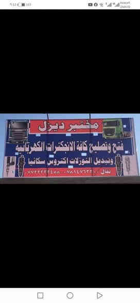 مختبر ديزل  لفتح  وتصليح جميع انواع الانجكترات الكهربائية باحدث الاجهزه ب شرق الاوسط  وصيانه الانجكسن وتبديل كافه النوزلات الاصليه اكتروس سكانيا بضمان النوعيه (بأنسب الاسعار     ) العنوان .البصره زبير  جسر سوك سوادي  مجاور اسواق مشمشه      
الهاتف  ..*********** 
***********
علي احمد حمدان
