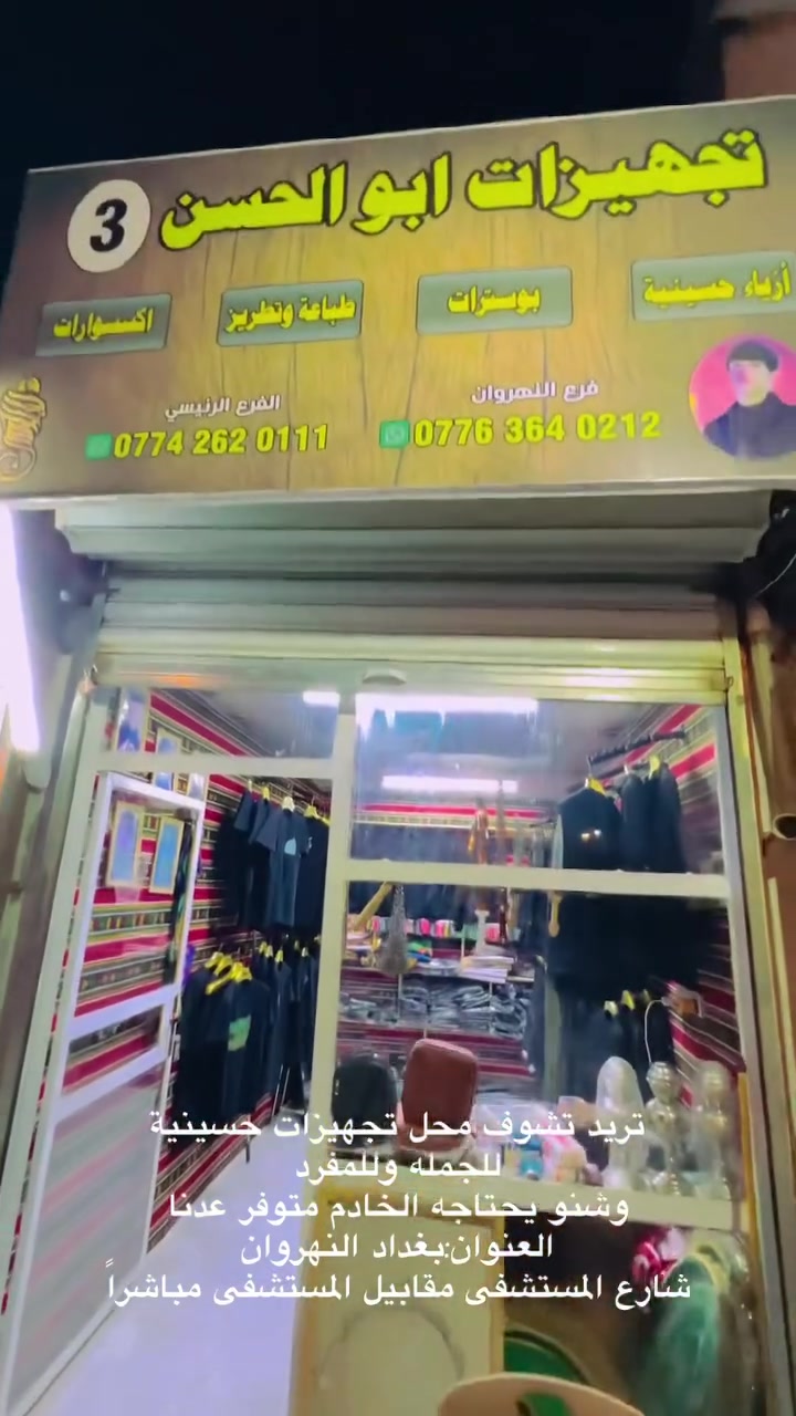 حياكم الله خدام الحسين ع
شرفونا والف هلا بيكم @إشارة


**إذا كنت صاحب هذا الإعلان وتريد حذفه لأي سبب، رجاءا أرسل رسالة إلى الدعم الفني**