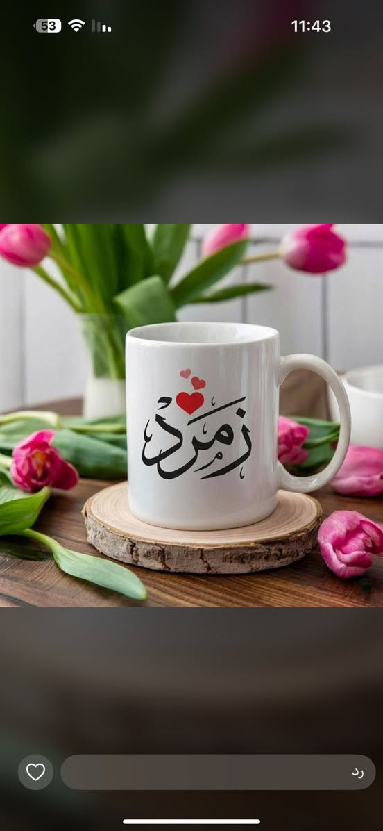 هلو حبايب❤️❤️هاند ميد يقدم لكم اجمل الهدايا 🌹🔥نقش الاسم والرسمه حسب الطلب❤️🌹للحجز مراسله الفنانه التشكيليه ايه شهاب


**إذا كنت صاحب هذا الإعلان وتريد حذفه لأي سبب، رجاءا أرسل رسالة إلى الدعم الفني**