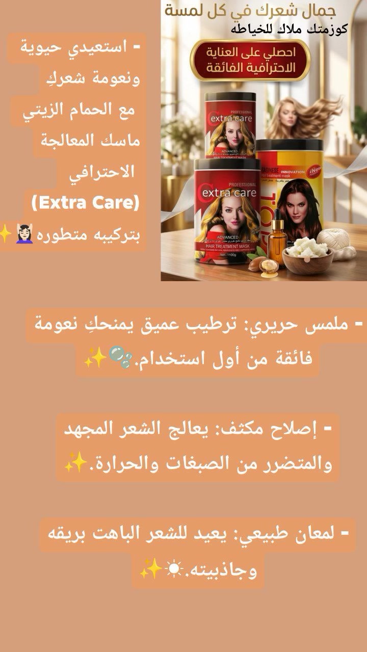 #توصيل #لجميع #محافظات #العراق طريفه استخدامه: 

​غسيل: اغسلي شعركِ بالشامبو 

وجففيه بالمنشفه (الخاولي) ليكون رطباً.

​توزيع: وزّعي كمية مناسبة من الماسك على خصلات الشعر (ركّزي على الأطراف).

​انتظار: اتركيه لمدة5 إلى 10 دقيقة.

​شطف: اشطفيه جيداً بالماء الفاتر فقط واستمتعي بالنعومة!


**إذا كنت صاحب هذا الإعلان وتريد حذفه لأي سبب، رجاءا أرسل رسالة إلى الدعم الفني**