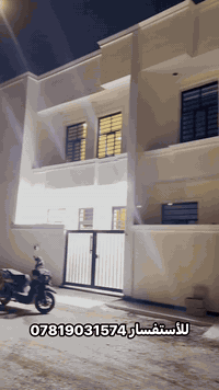 بيوت ٧٥ متر للبيع بدايه هور رجب سند ٢٥
للأستفسار *********** مجمع البصمه قريب الشارع الرئيسي طابوك درجه اولى جاهز من كل النواحي تسليم مفتاح (( مداخل ٢ / غرف نوم ٢ / خدمات كامله تبليط ماء كهرباء / سكن )) سعر البيت ٨٥ مليون (( واذا بقه جزء من المبلغ اقساط شهرياً ))
