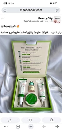 بوكس AXIS-Y • تفتيح آثار • SPF50+