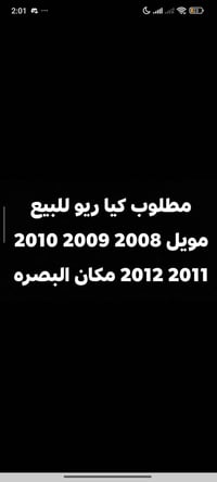 كيا ريو • البصرة