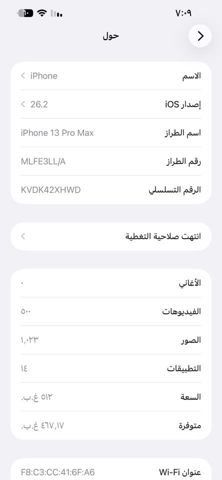 ١٣ برو ماكس ٥١٢ بطارية ٨٧ وتر ممفتوح بس فطر خفيف ب ضهر ب ٦٢٥ أو مراوس ب ١٥ برو ماكس
***********
