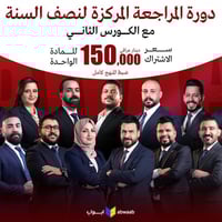 طلاب السادس الإعدادي • اشتراك شامل • منصة أبواب