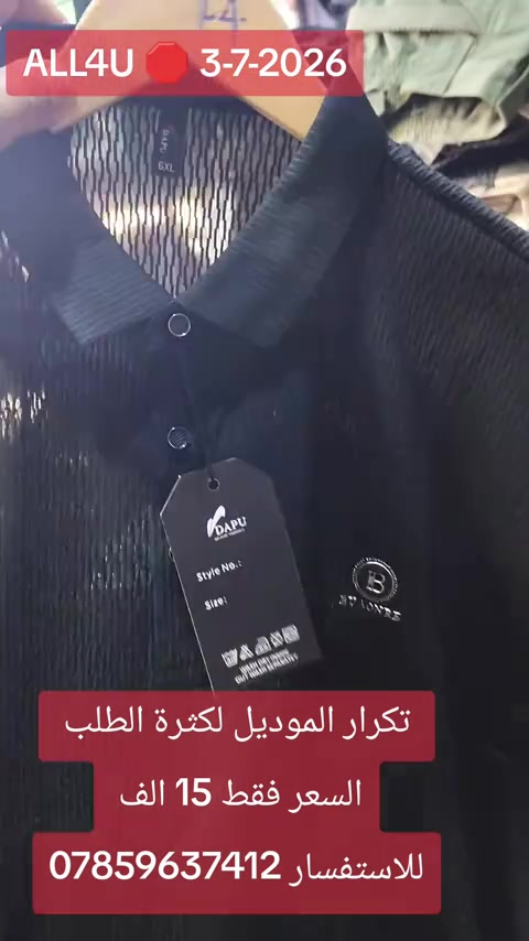ALL4U 🛑 3-7-2026 العنوان 🛑 بغداد شارع الظلال أو راسلني واتساب ارسلك موقع *********** اوقات الدوام 🛑 من الساعه 130 ظهرا إلى 1130 ليلا ⏳⏳⏳

