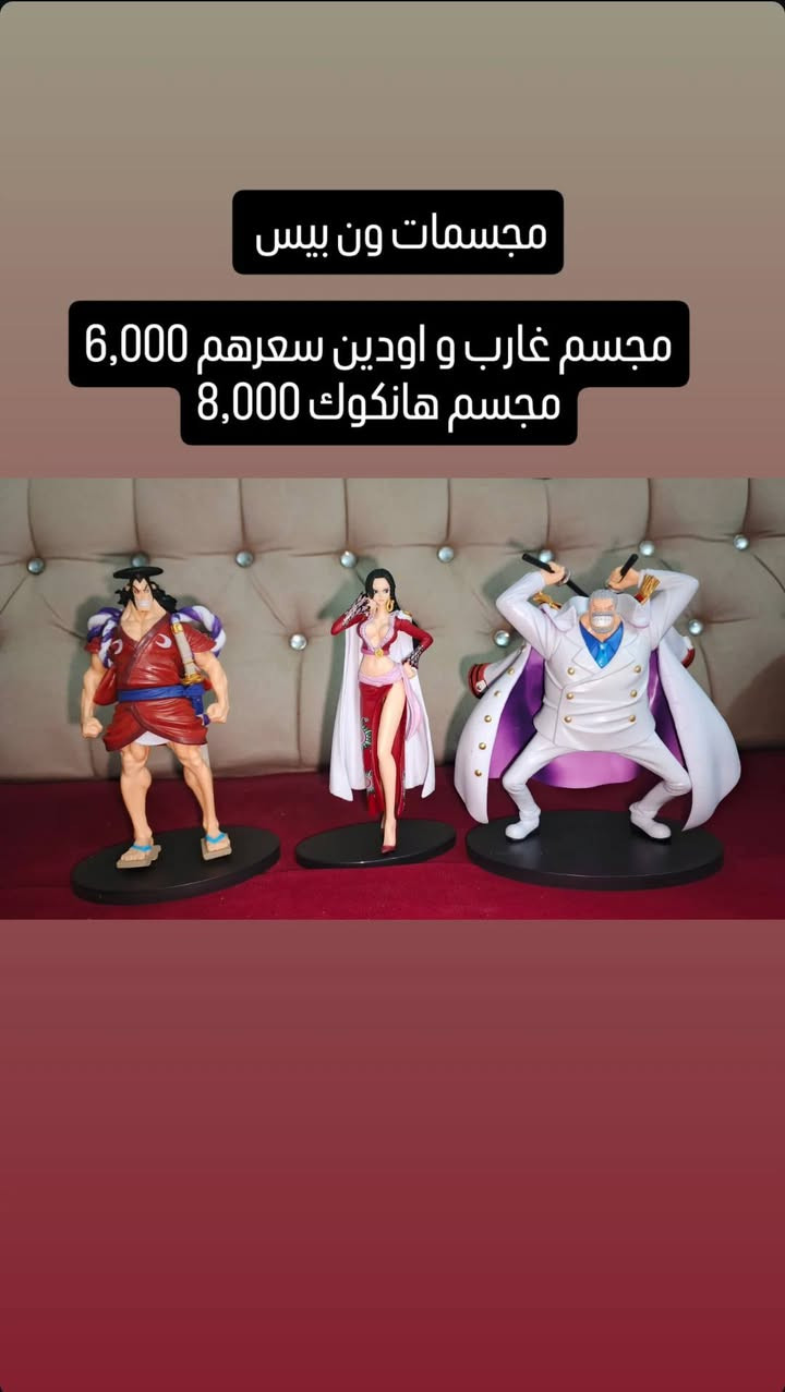 مجسمات انمي حلوه و راقيه وكل واحد و تفاصيله كدامك للتواصل واتساب فقط ⬇️
***********
