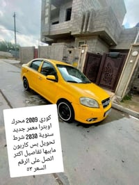 اوبترا • ٢٠٠٩ • كوري