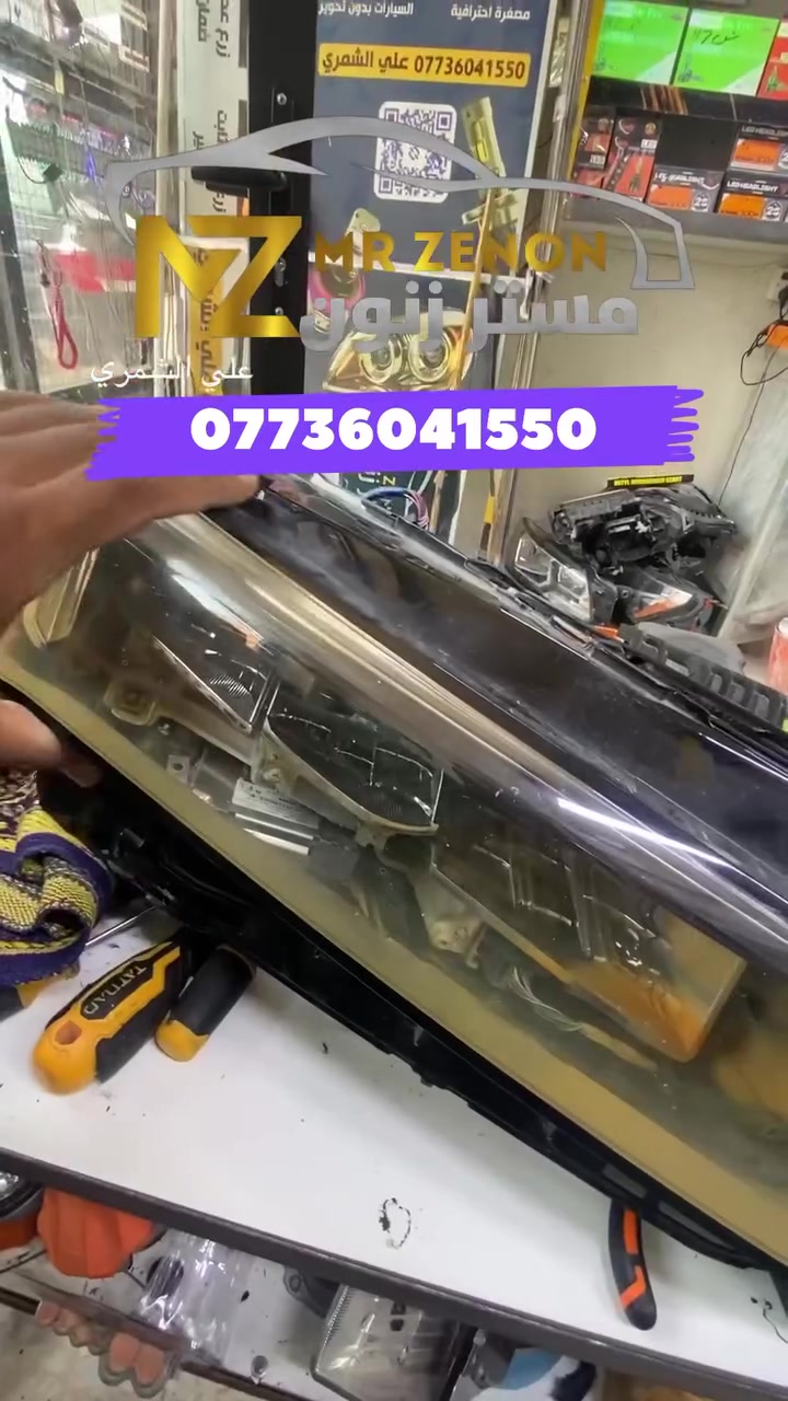 لاتيك مو مجرد اناره هو روح السياره
كبس حراري ضمان حقيقي دقة واحتراف 
اللاستفسار واتساب ***********
