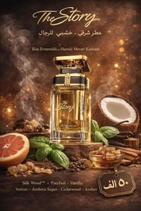 عطر The Story • رجالي • شرقي خشبي