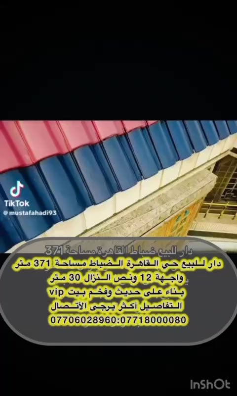 السلام عليكم للبيع دار مساحه 371 متر بناء حديث الاستفسار الاتصال ع رقم ***********
