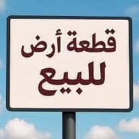 بابل شارع ٨٠ • ١٠٠م • طابو صرف
