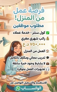 كول سنتر • خدمة عملاء • من المنزل