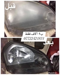 بوليش وتلميع • مصدات سيارات • الصويره شارع المطار