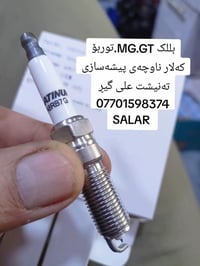 بللک MG  GT توربو.   بلادي.  35الف  فلتر شوتة جيتي شكل جديد 8الف فلتر ...