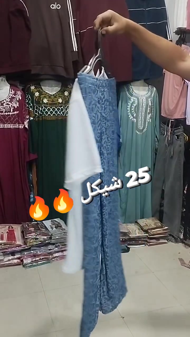 عرض نااااار 🔥🔥 25 شيكل 🔥🔥 
تطقيم كامل بلوزة مع بنطلون بجميع الموديلات ✔️ 
السعر فقط 25 شيكل 🔥🔥 
خانيونس ، المعسكر ، غرب عيادة الوكالة 👉


**إذا كنت صاحب هذا الإعلان وتريد حذفه لأي سبب، رجاءا أرسل رسالة إلى الدعم الفني**