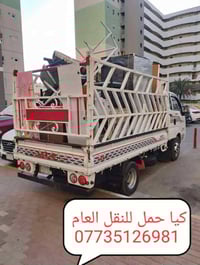نقل أثاث • بسماية • حمل 2 طن
