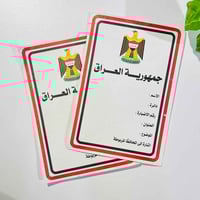 مكتبة والعاب المنتظر • قرطاسية مدرسية • البياع حي الشهداء