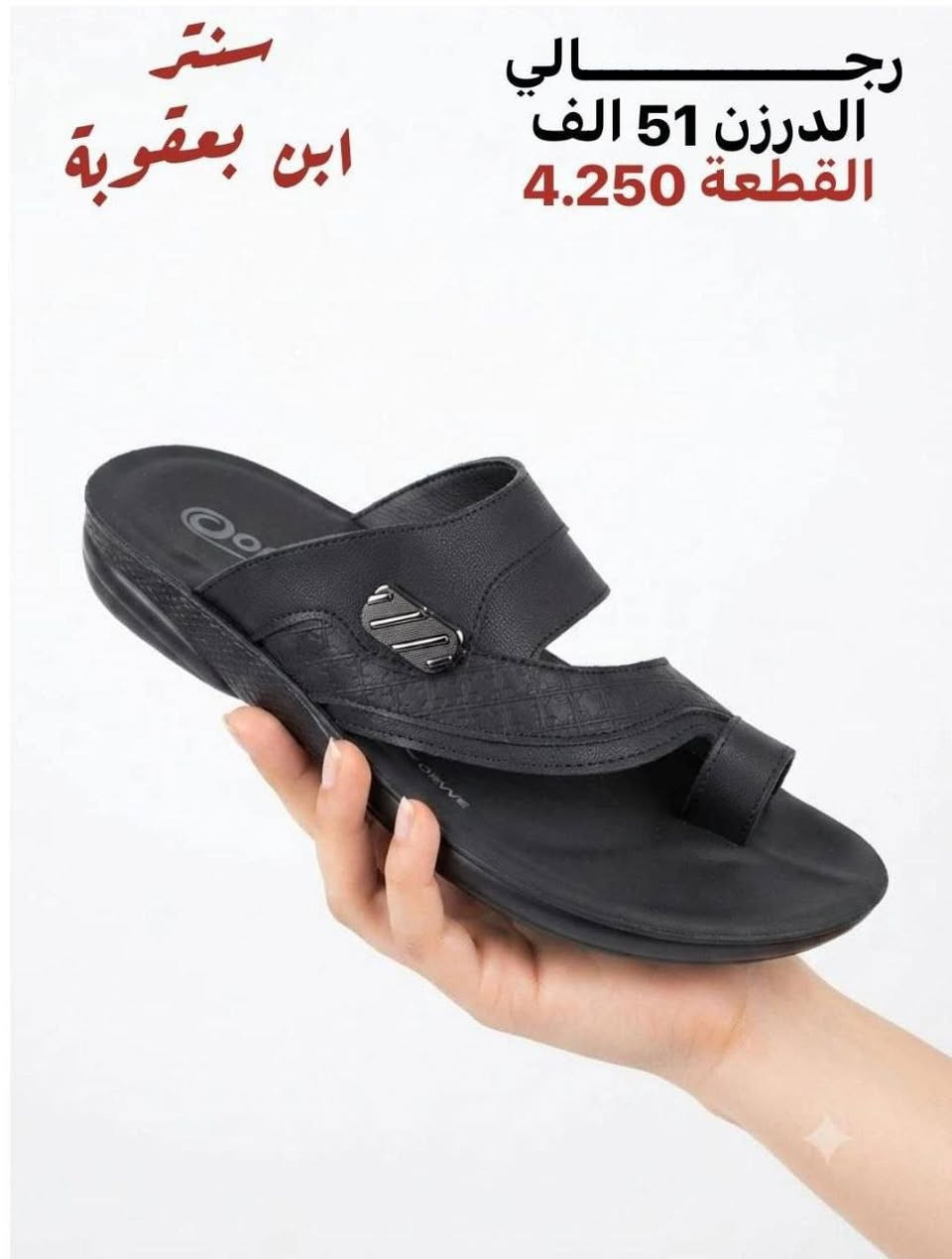 أسعار تناسبك! اطلب الآن 🔥
جملــــــــــة فقــط❗
شحاطات رجالي اصبع ✅
الأســـعار والــتفاصيل داخـل الـصور✔️
💎 جودة عالية – تصاميم مميزة – أسعار منافسة
📦 توصيل سريع وخدمة ممتازة

📲 للحجز مباشرة واتساب:
https://wa.me/+9647802317220

قــنـــاة التليكرام⬇️
https://t.me/Style_shoes_H


**إذا كنت صاحب هذا الإعلان وتريد حذفه لأي سبب، رجاءا أرسل رسالة إلى الدعم الفني**